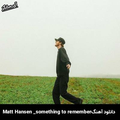 دانلود آهنگ something to remember Matt Hansen